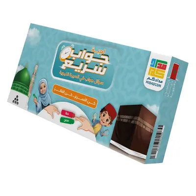 Défi de questions sur la Sira en arabe dès 6 ans